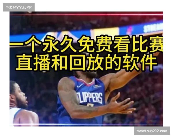 nba赛事重播在哪看