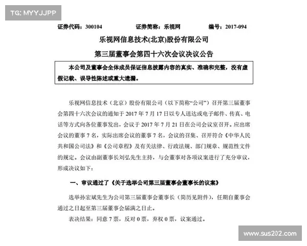 乐视赛事运营方—乐视年会